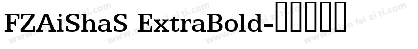 FZAiShaS ExtraBold字体转换
